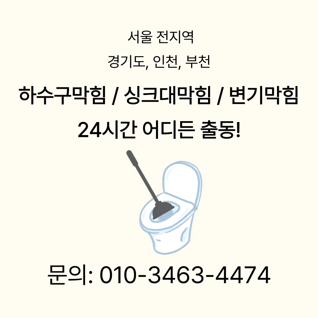 쌍문1동변기수리 쌍문1동싱크대막힘