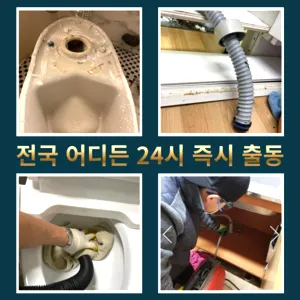 창4동하수구막힘 창4동변기뚫음