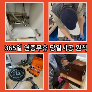 창4동하수구막힘 창4동변기뚫음