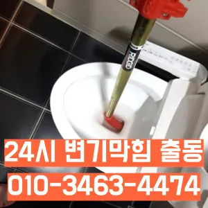 쌍문4동변기수리 쌍문4동싱크대막힘