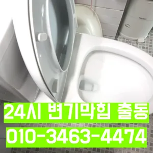 쌍문동변기수리 쌍문동싱크대막힘